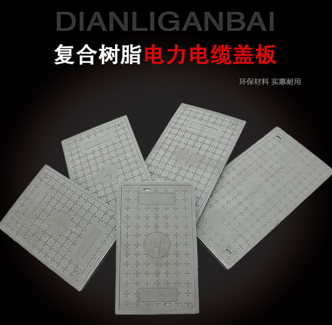 昌洒镇树脂复合电力盖板展示